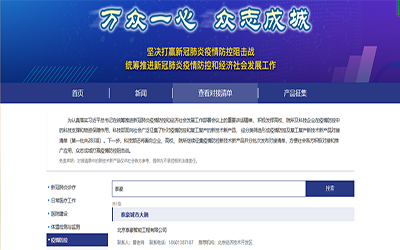 喜讯 | PT视讯 城市大脑入驻科技部“科技抗疫先进技术成果信息共享服务平台”