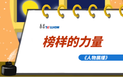 【人物展播】员工专访，从不同角度发现优秀（二）