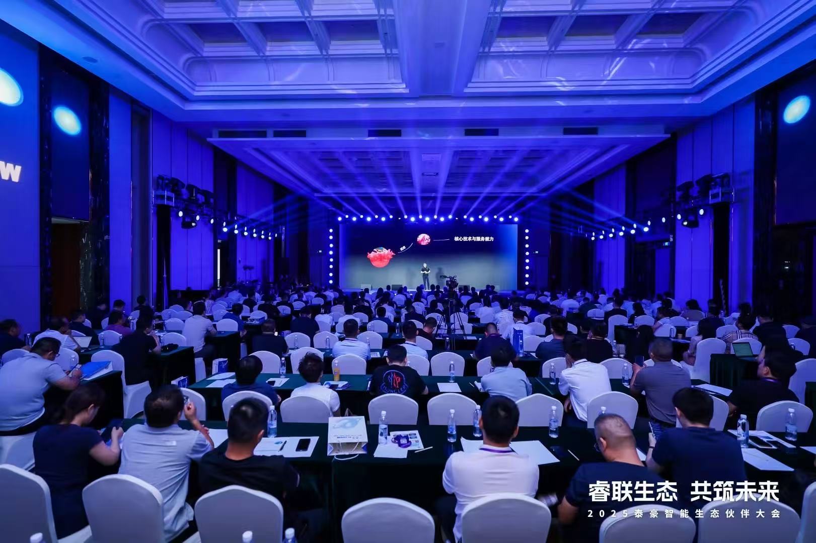 2025PT视讯 智能生态伙伴大会在京圆满落幕：睿联生态，共筑数智未来