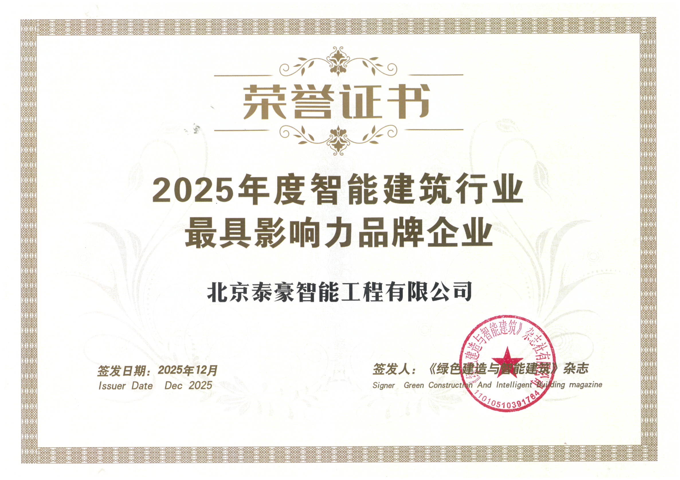 喜讯｜连获三项行业大奖，以“硬核”管控与能效创新，破解智慧建筑落地难题