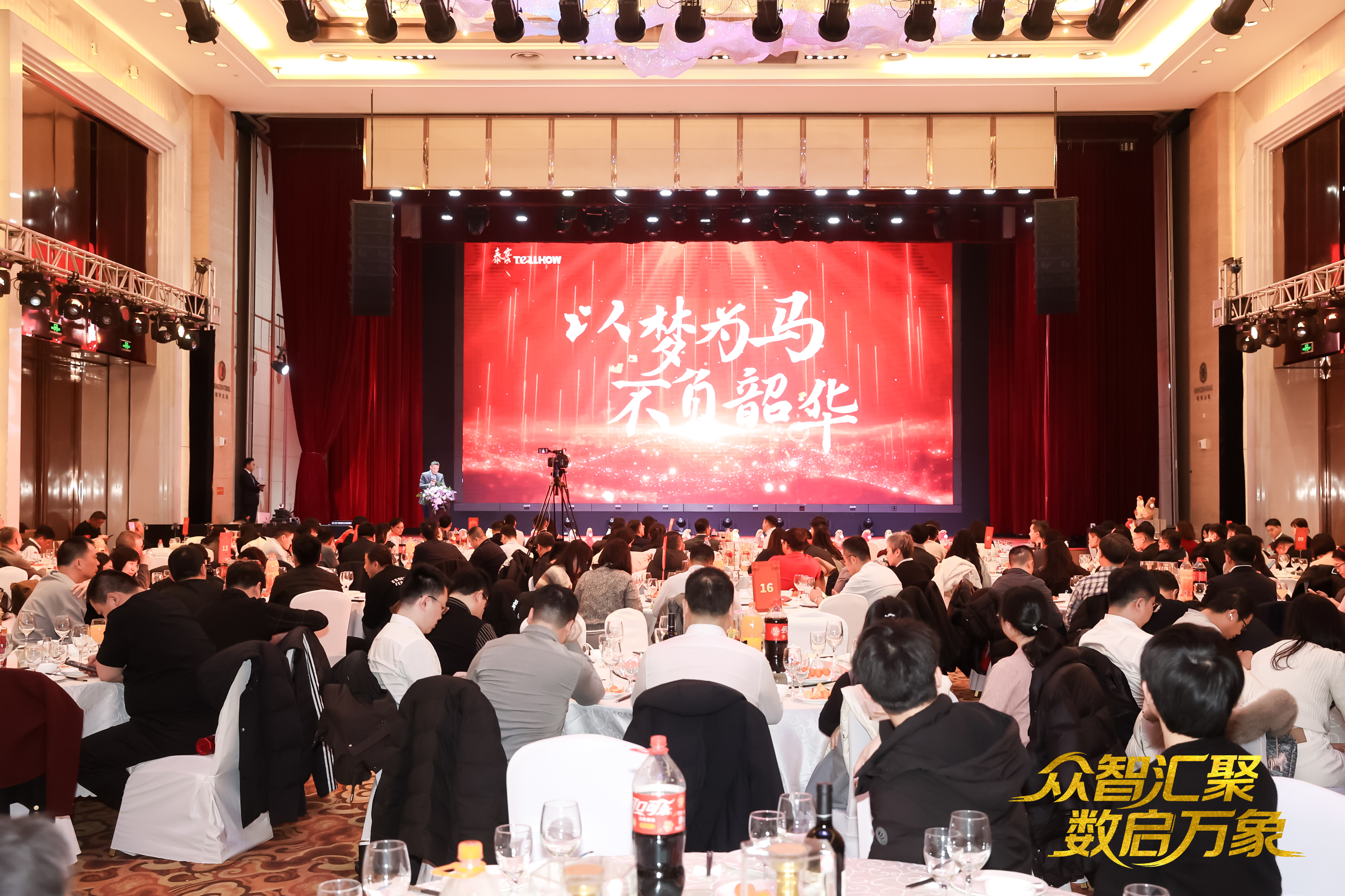 北京PT视讯 2026员工大会：以“数”为擎，迈向新阶段